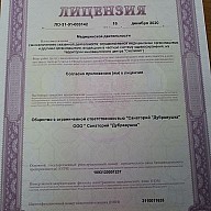 Лицензия по кардиологии